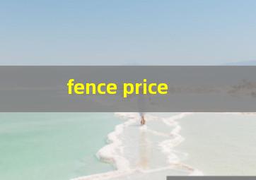  fence price
